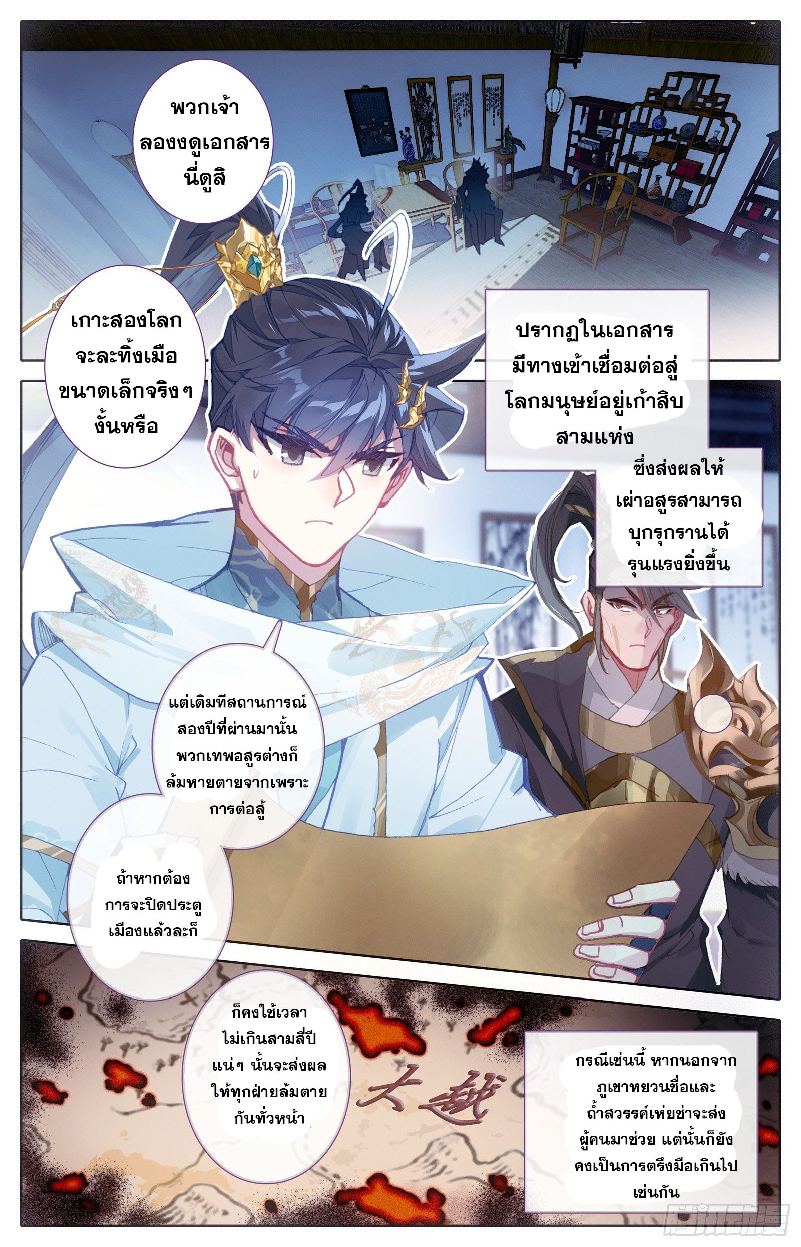 Azure Legacy (ทันจีน) ตอนที่ 101 หน้า 2