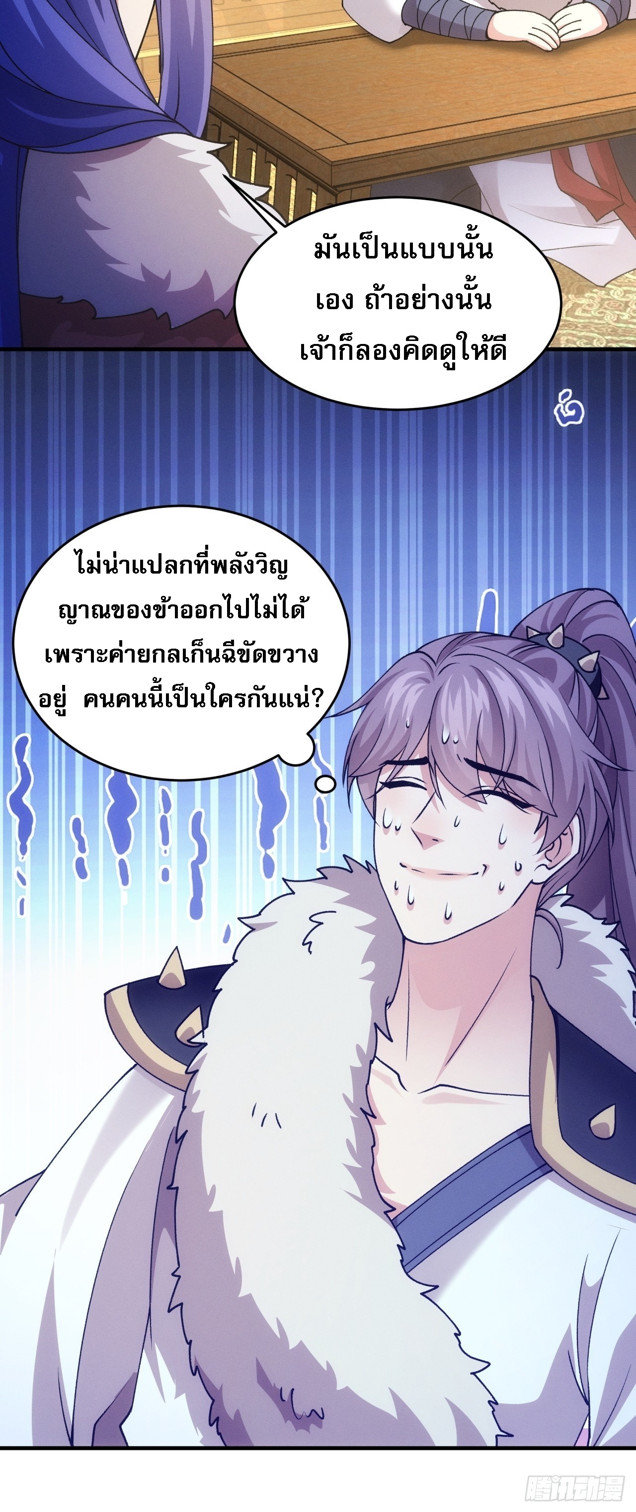 ข้าจะกำหนดชะตาตัวเอง ทันจีน ตอนที่ 195 หน้า 46
