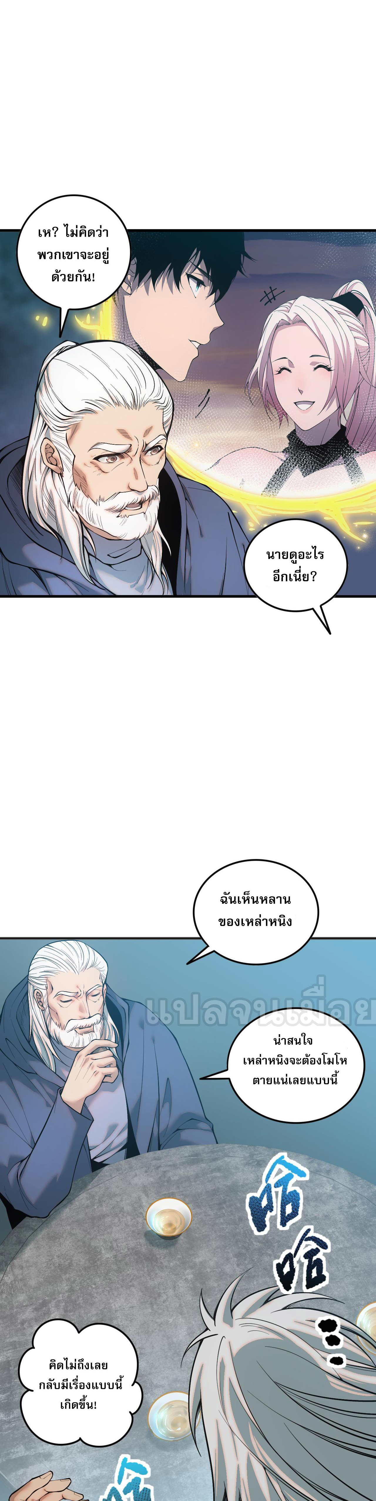 เนโครแมนเซอร์! ฉันคือภัยพิบัติล้างโลก! ตอนที่ 42 หน้า 30