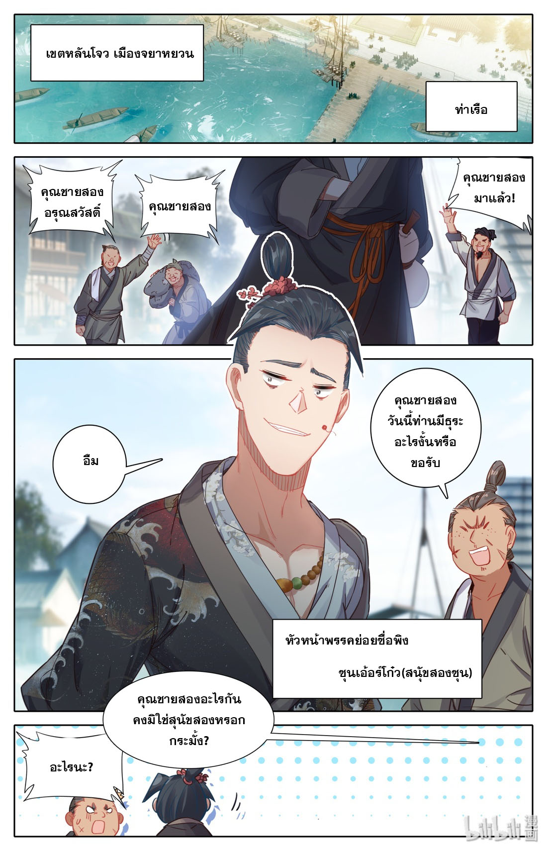 A record of a mortal's journey to immortality(ทันจีน) ตอนที่ 44 หน้า 9