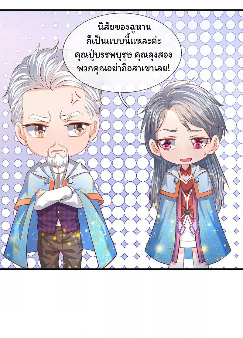 ราชาเทพนิรันดร์ (Eternal god king) ตอนที่ 59 หน้า 3