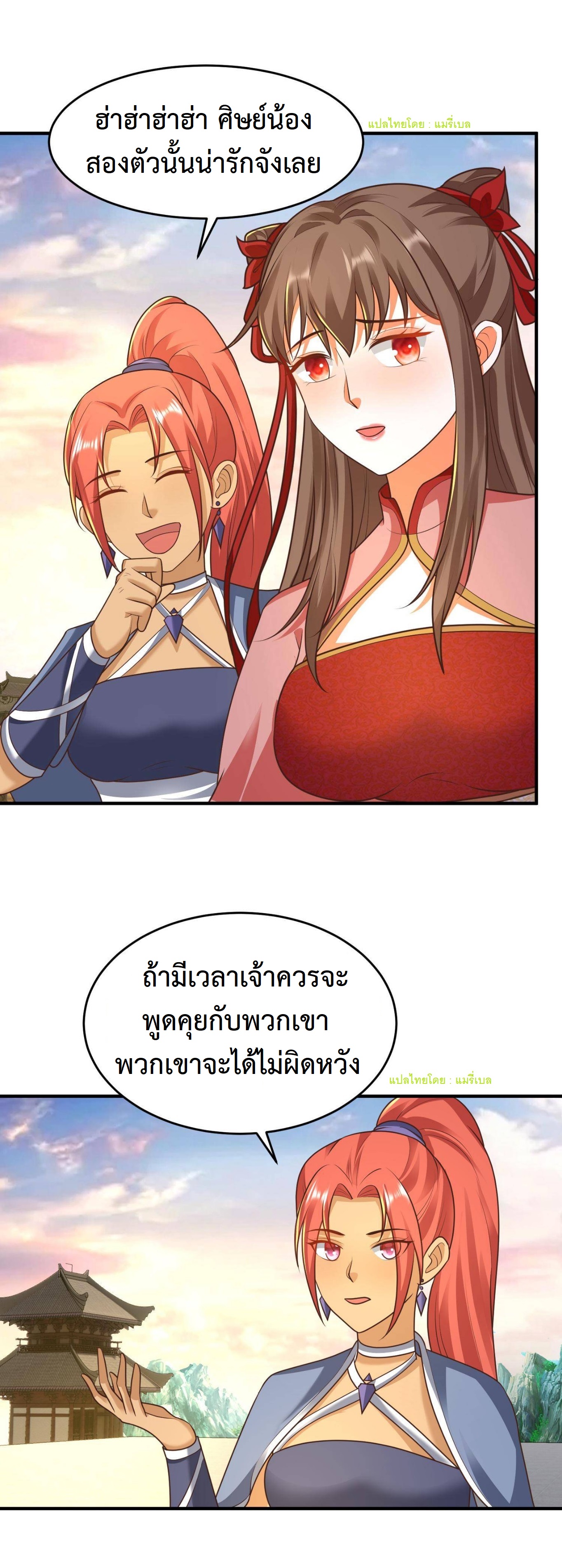 ปีศาจที่ไร้เทียมทานในโลก ตอนที่ 80 หน้า 5