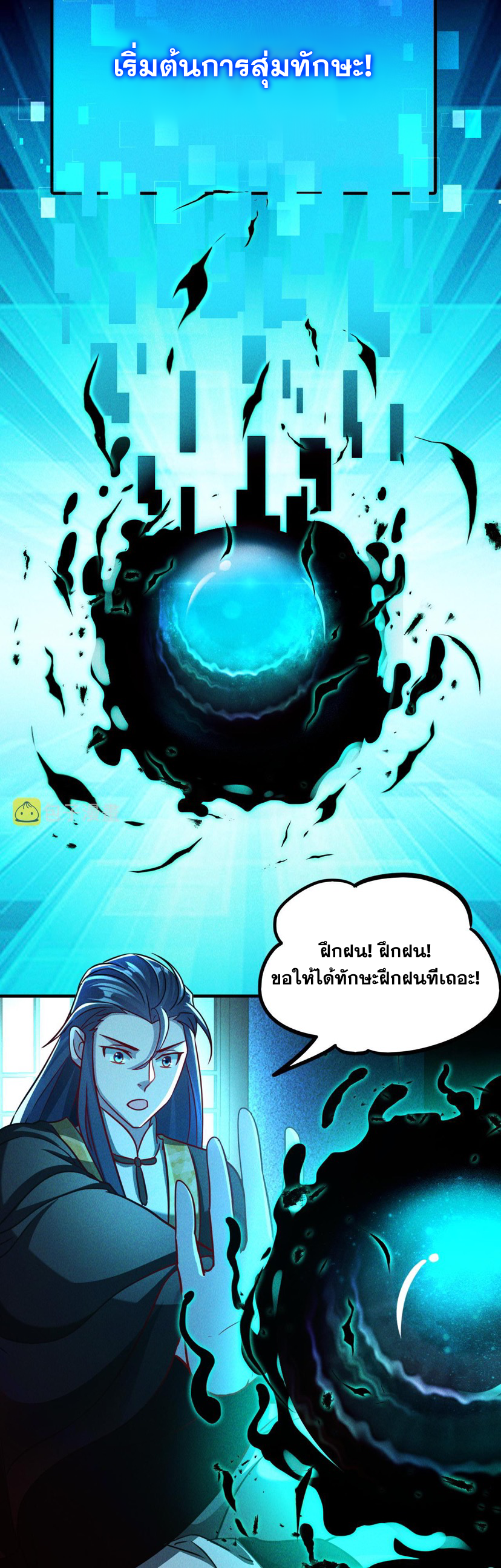 ข้ามีระบบที่สามารถอัญเชิญเทพและปีศาจได้ ตอนที่ 10 หน้า 10