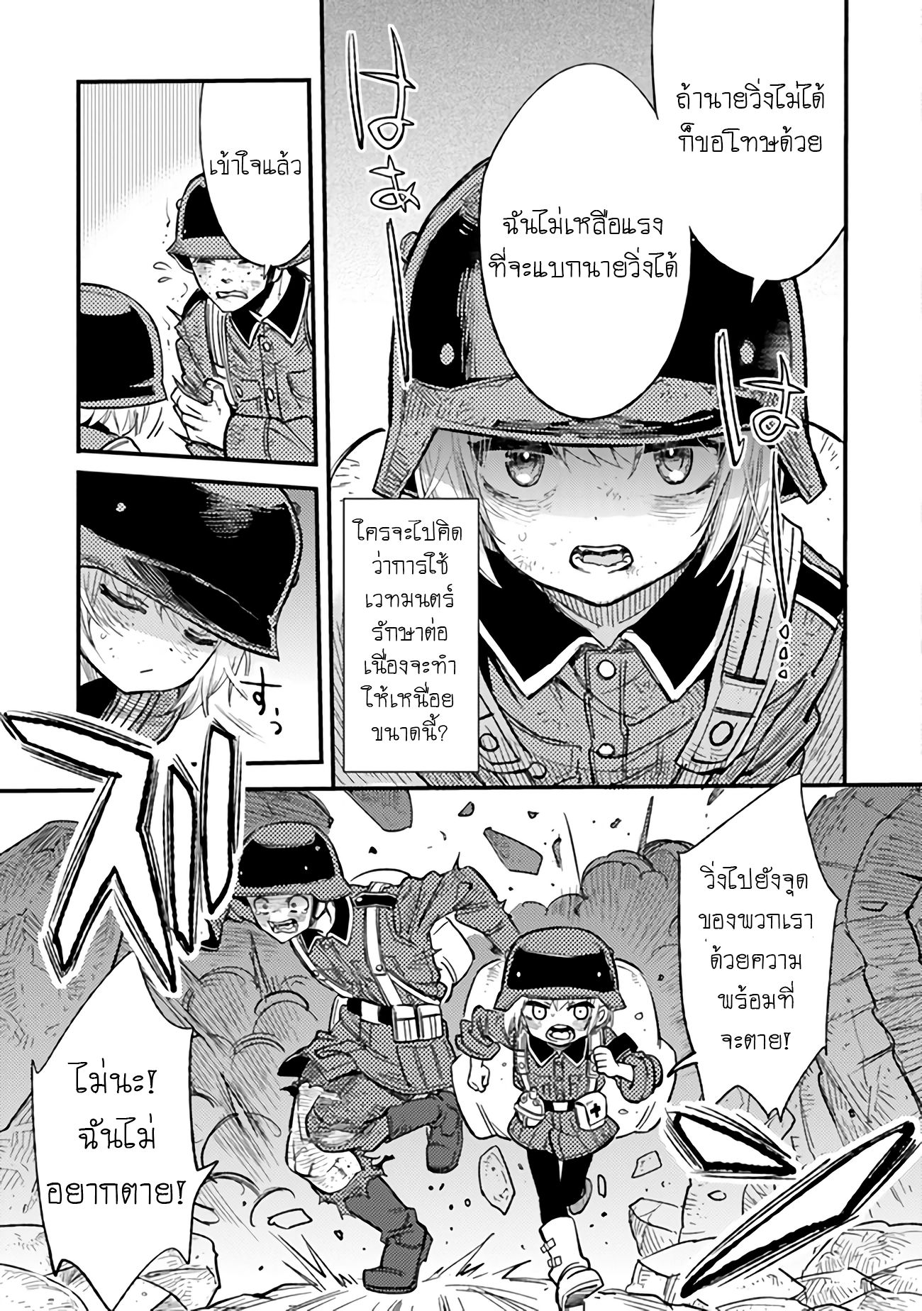 บันทึกสงครามของคุณหมอสนาม TS ตอนที่ 2 หน้า 17