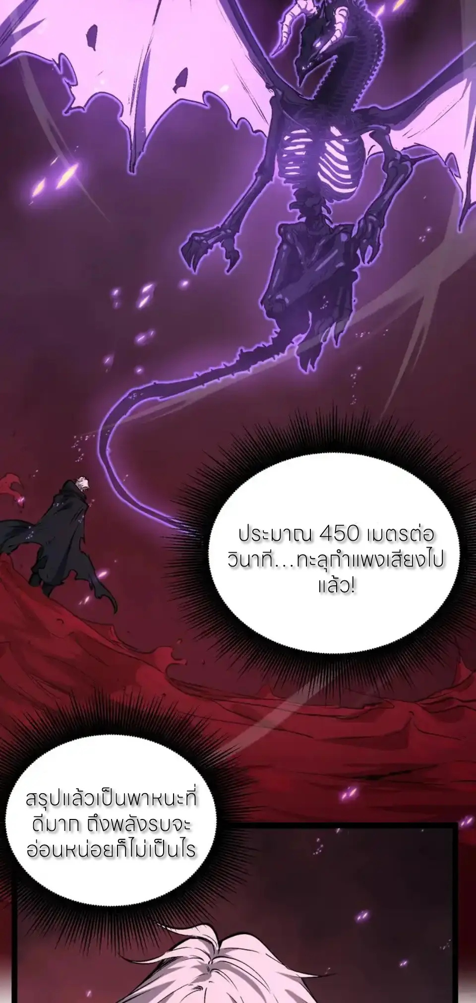 ราชานักฆ่าแห่งโลกเสมือน🗡️ ตอนที่ 80 หน้า 5