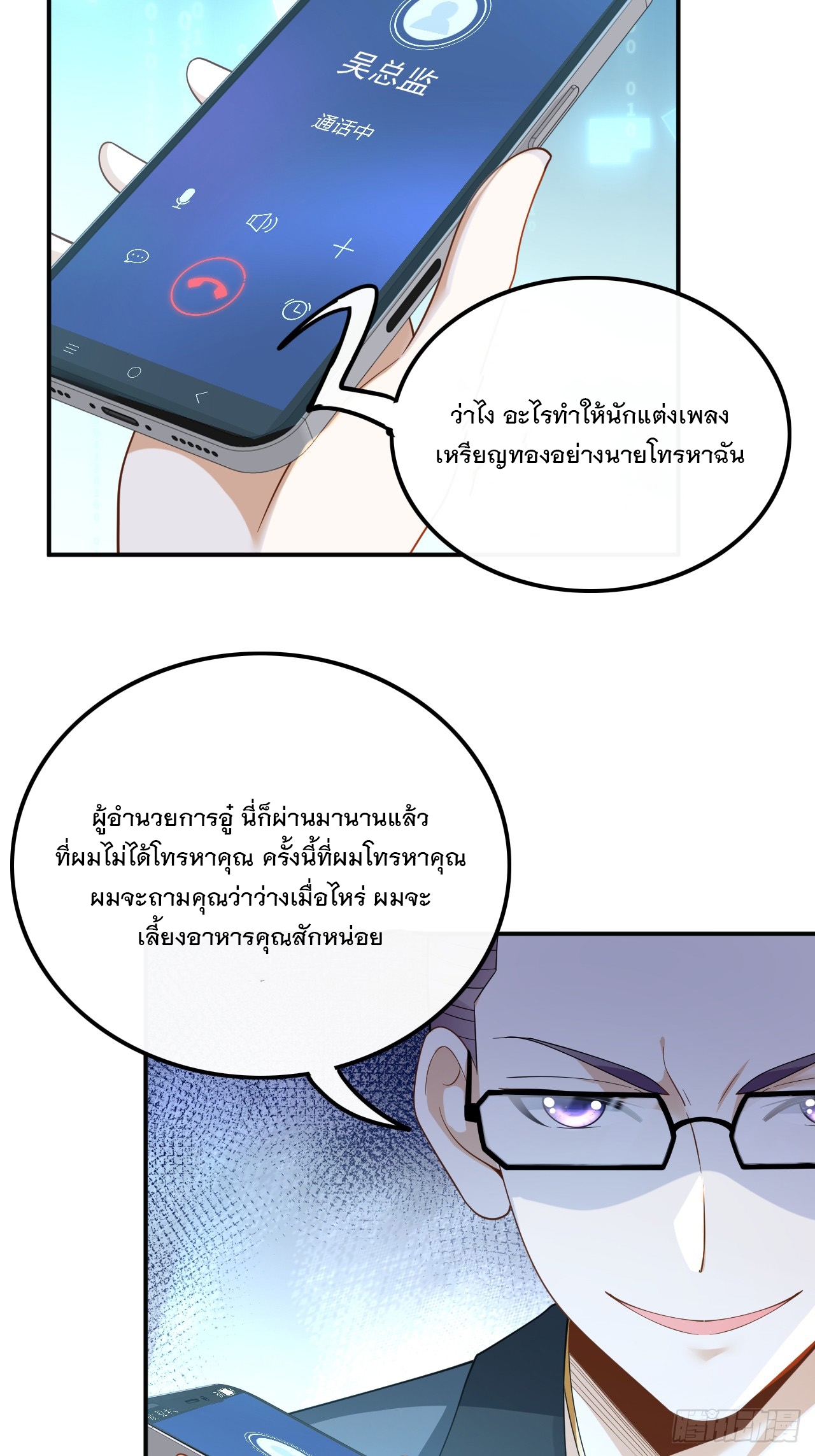 เกิดใหม่เป็นราชาแห่งวงการบันเทิง ตอนที่ 26 หน้า 17