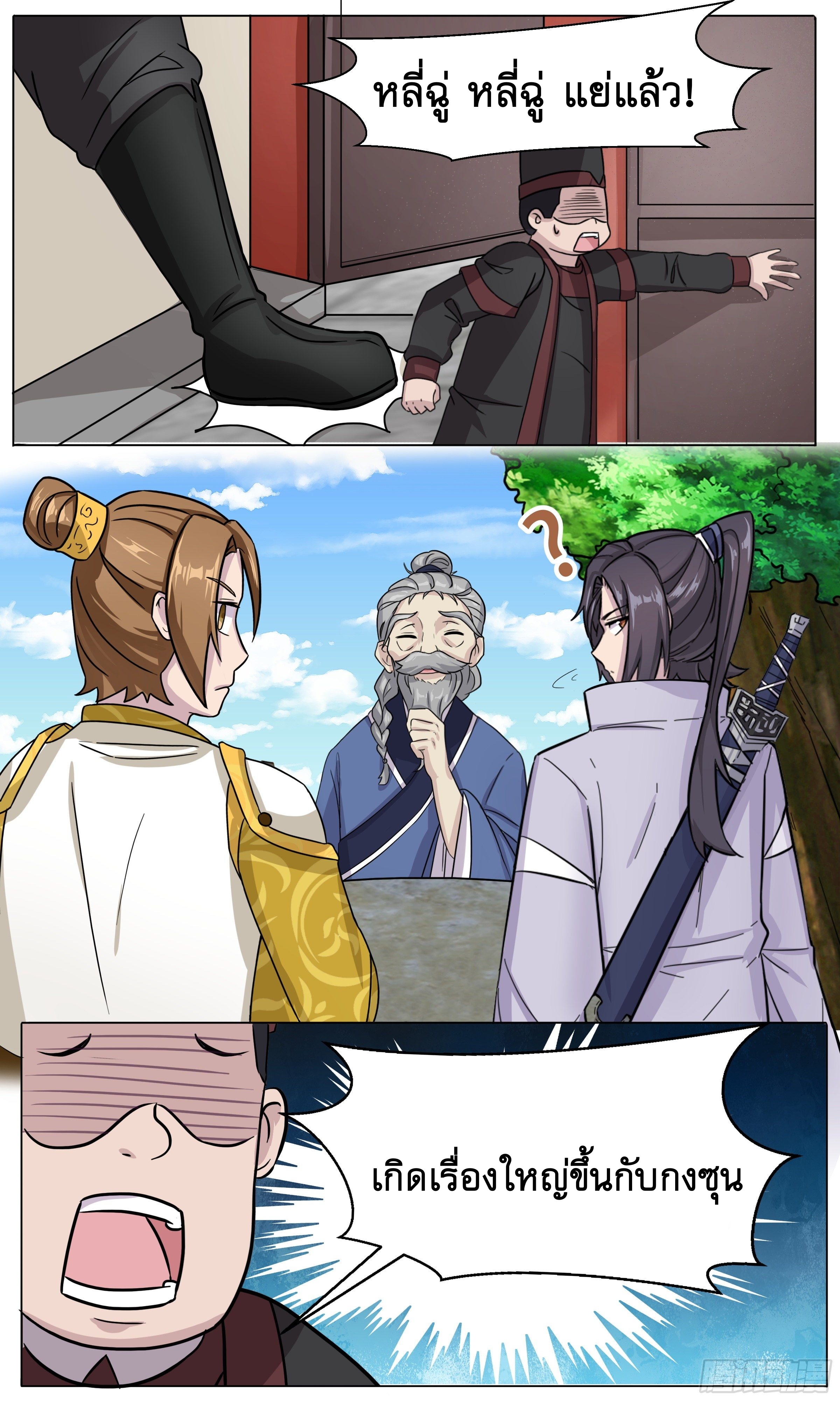 ข้าไม่ได้อยากเป็นเทพแห่งดาบ ตอนที่ 55 หน้า 13