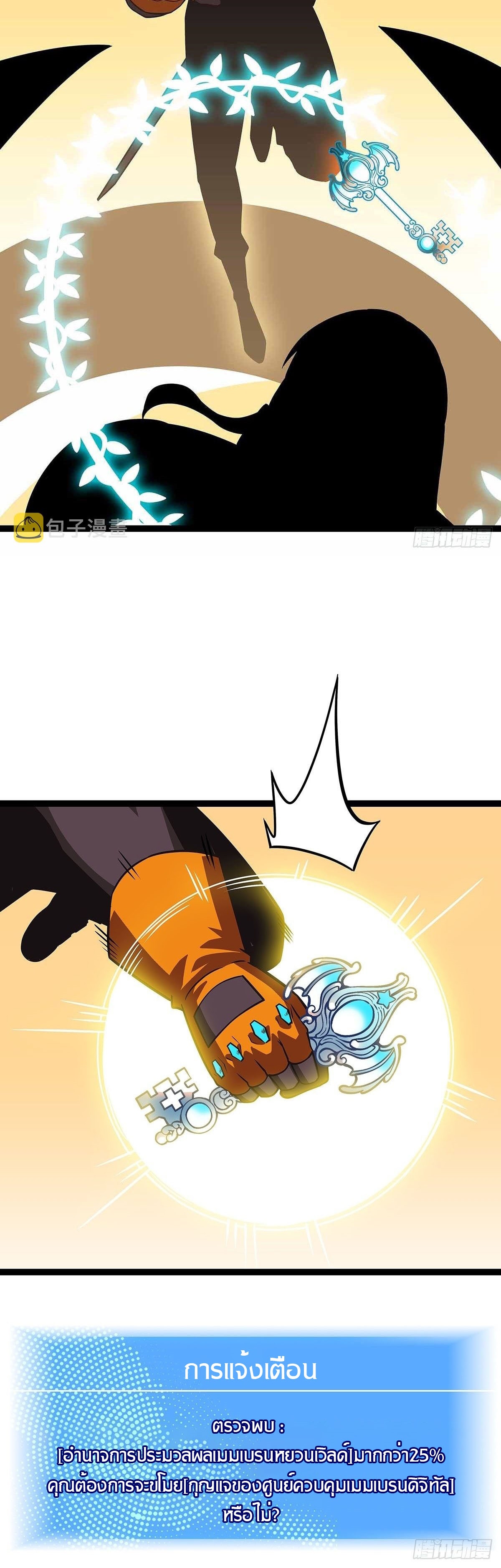 It all starts with playing game seriously ตอนที่ 80 หน้า 12