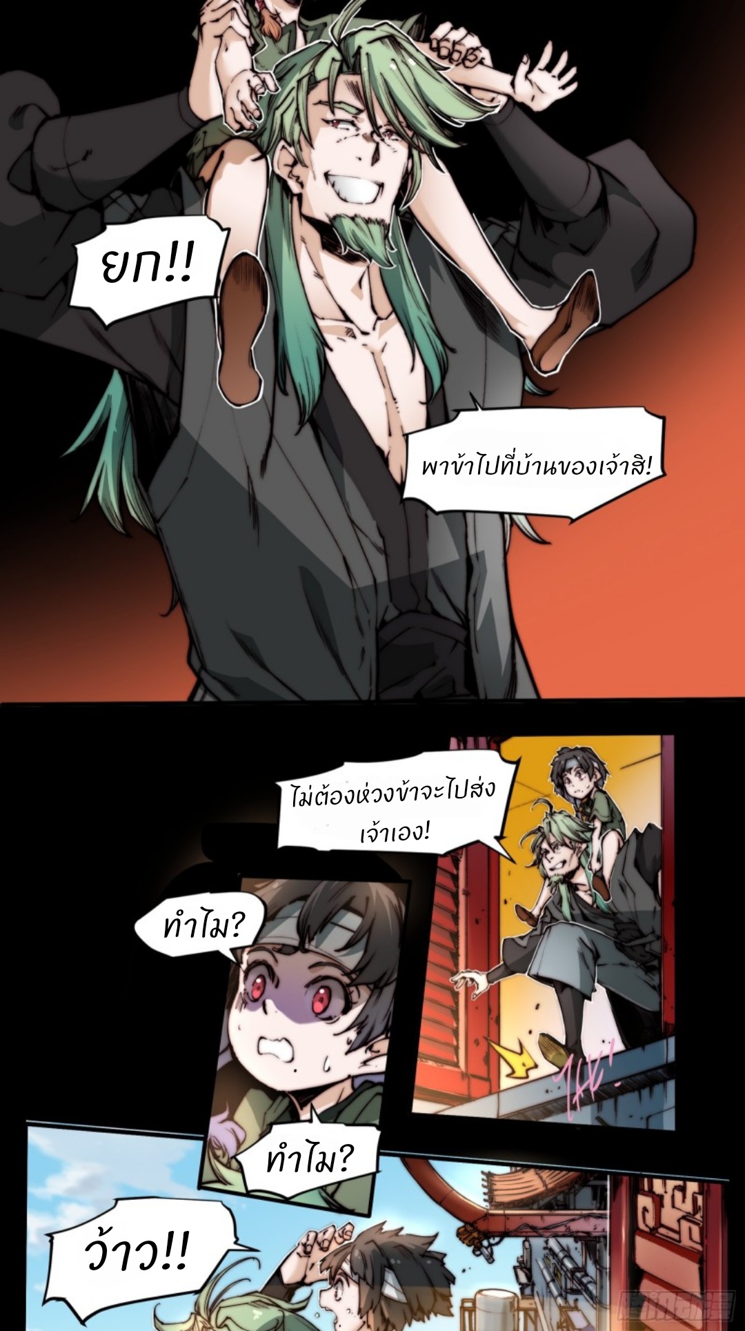 Legend of Star General: Spin-off ตอนที่ 3 หน้า 22