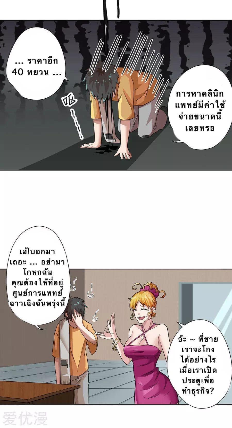 หมอเทวดา สุดหื่นกาม ตอนที่ 4 หน้า 19