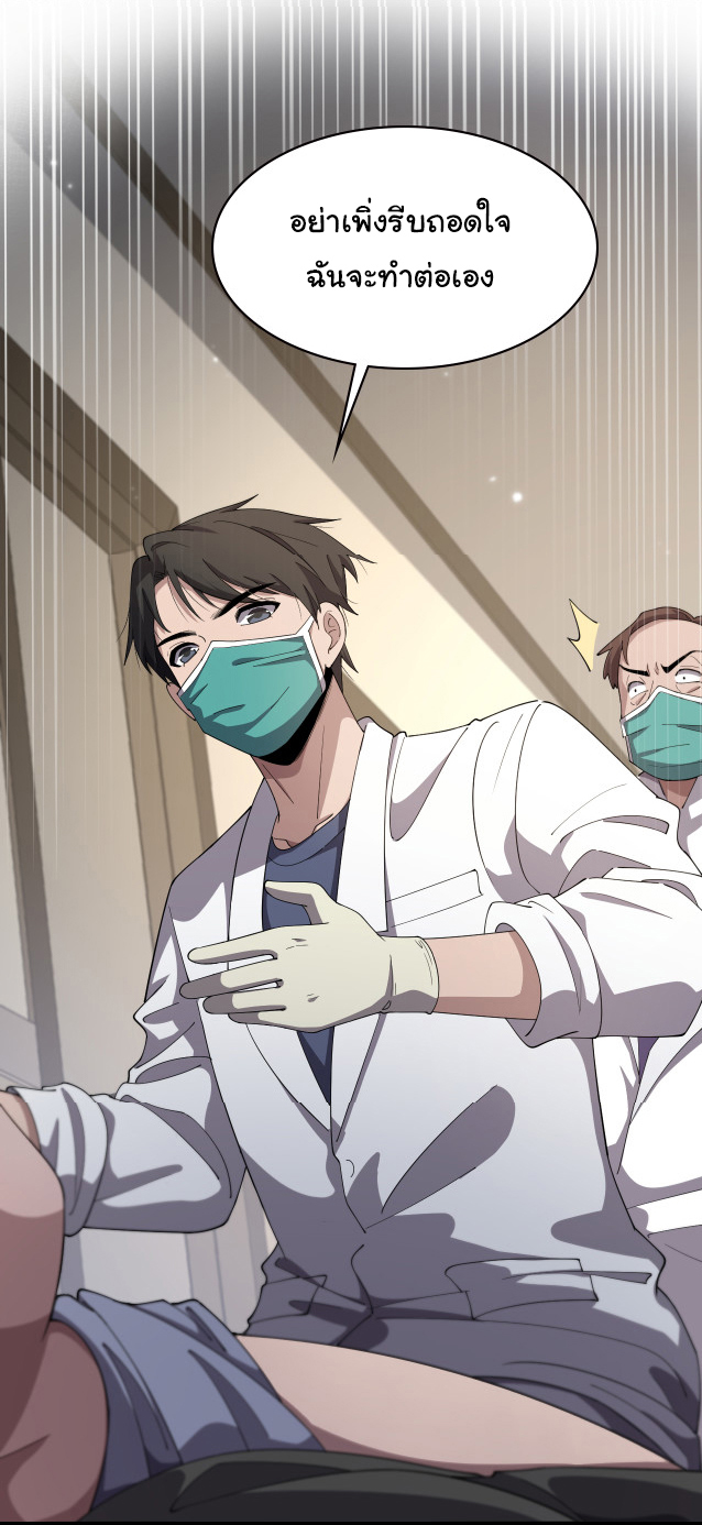 สุดยอดระบบของหมอหลิงหรัน ตอนที่ 205 หน้า 26