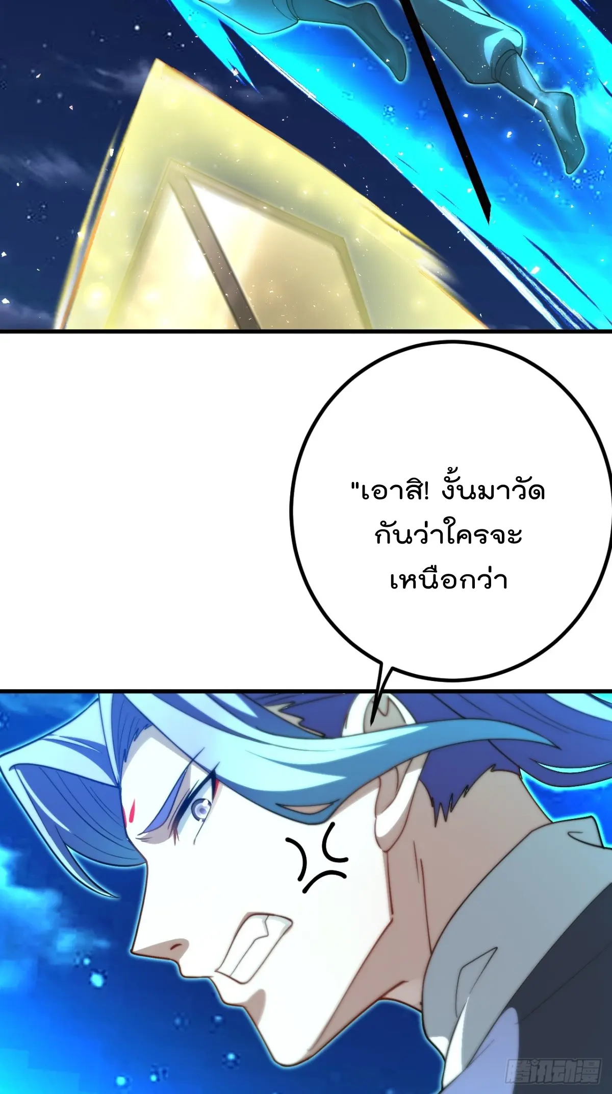 ตัวแปรจุติ ตอนที่ 117 หน้า 21
