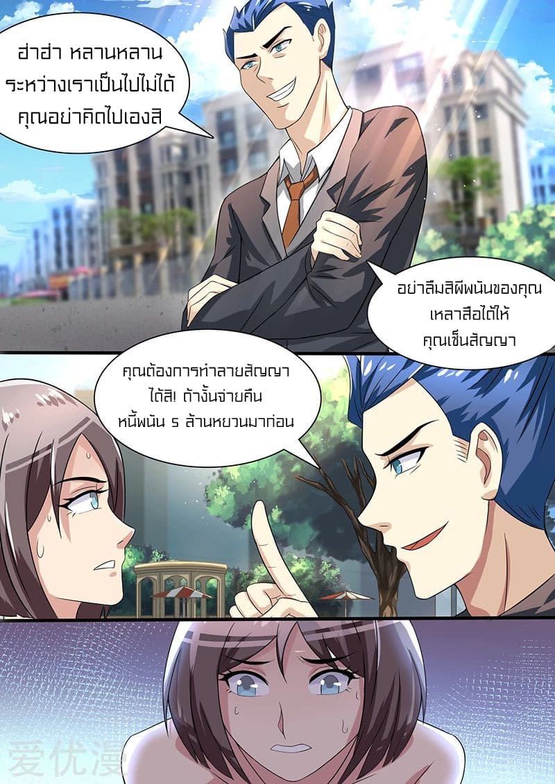 Special Agent Dragon Soul ตอนที่ 34 หน้า 5