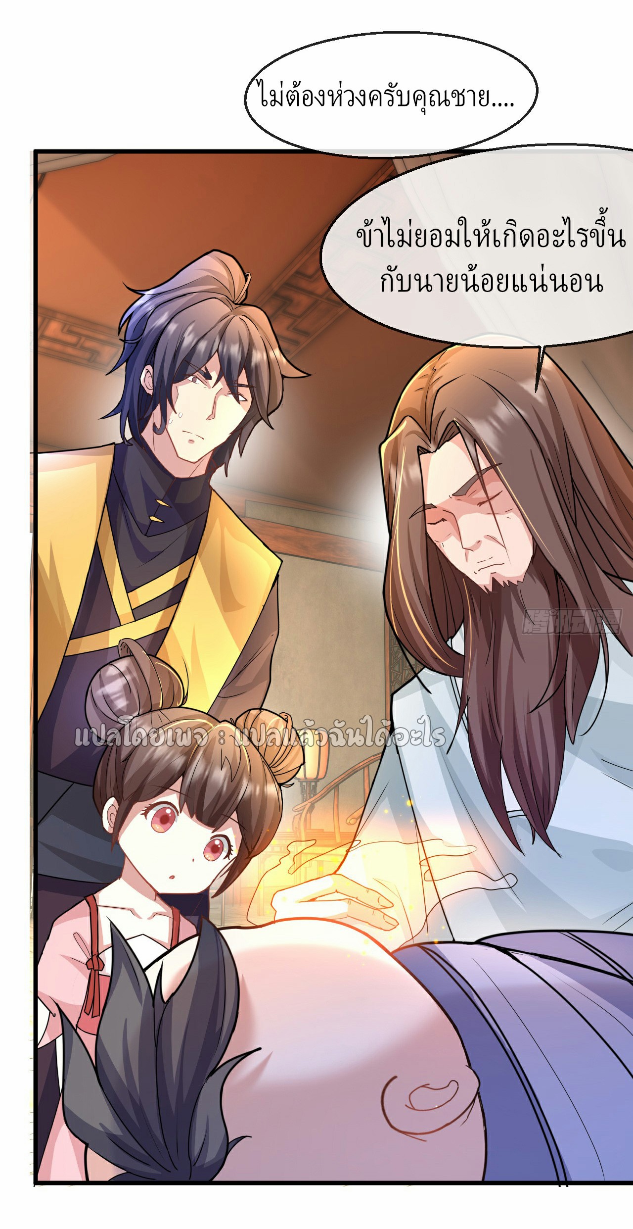 (ชนจีน)จุติเทพจักรพรรดิเกิดมาทั้งทีมีคะแนนเป็นล้าน ตอนที่ 4 หน้า 9