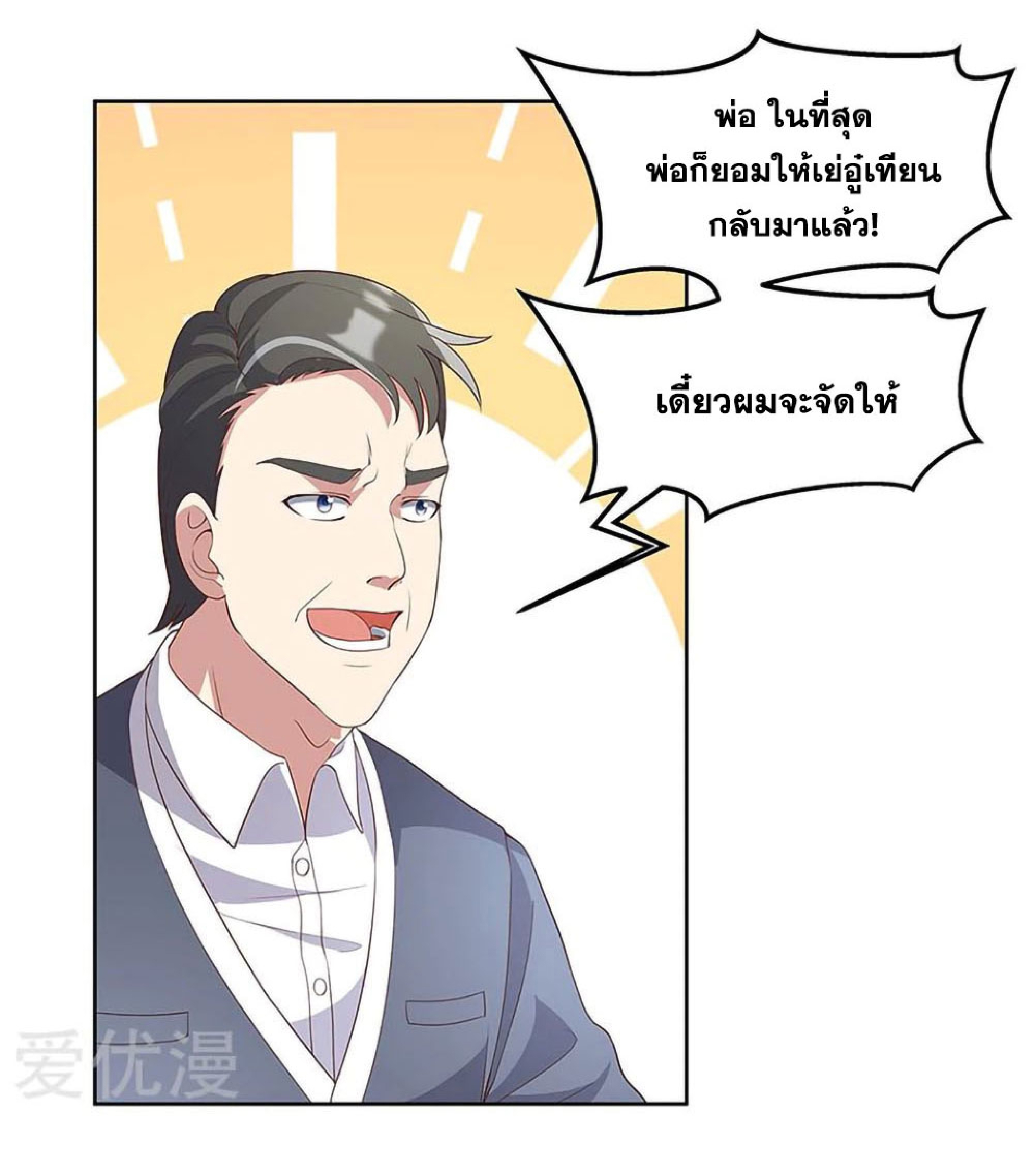 โครตเกรียนเซียนโอสด ตอนที่ 147 หน้า 29