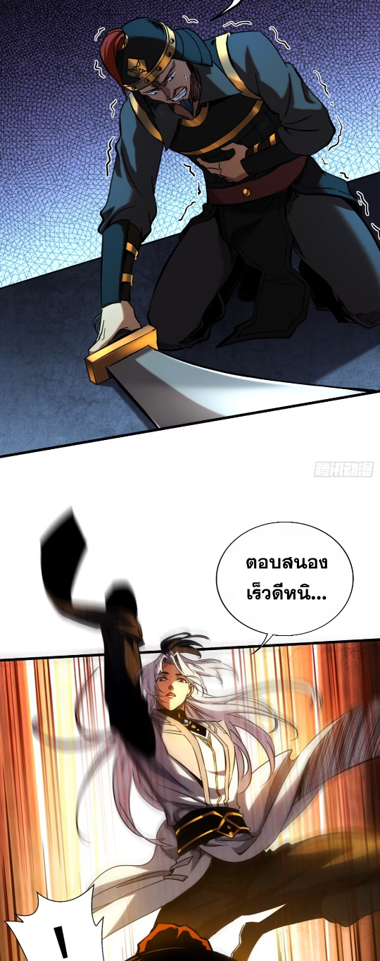 My Disciples Cultivate, While I Slack Off!  ศิษย์ของข้าฝกฝน ส่วนข้าขี้เกียจ ตอนที่ 98 หน้า 21