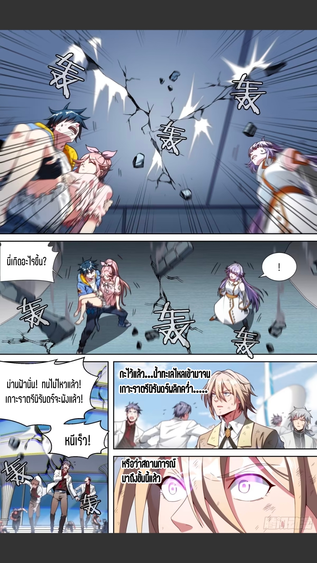 สุดยอดจ้าวจิตวิญญาณ ตอนที่ 147 หน้า 3