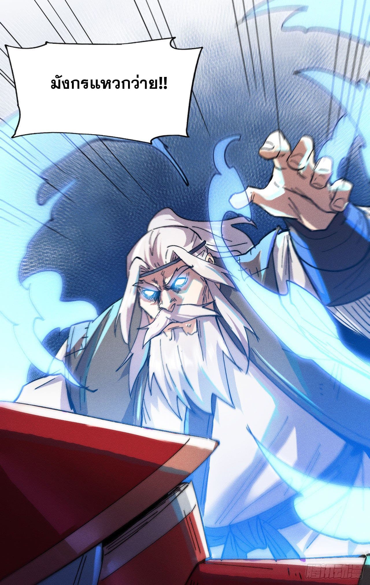 ตูข้านี่แหละเทพ (ทันจีน) ตอนที่ 94 หน้า 10