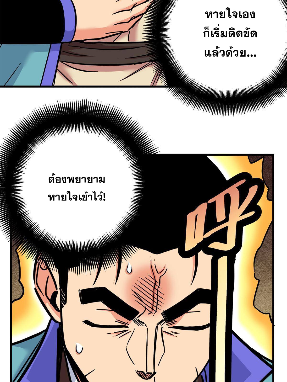 ราชันอหังการ - Emperor's Domination ตอนที่ 50 หน้า 6