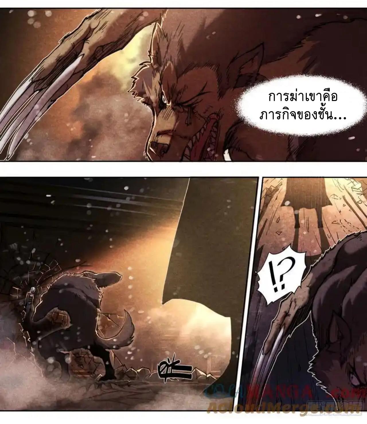 Apocalypse Forecast ตอนที่ 140 หน้า 3