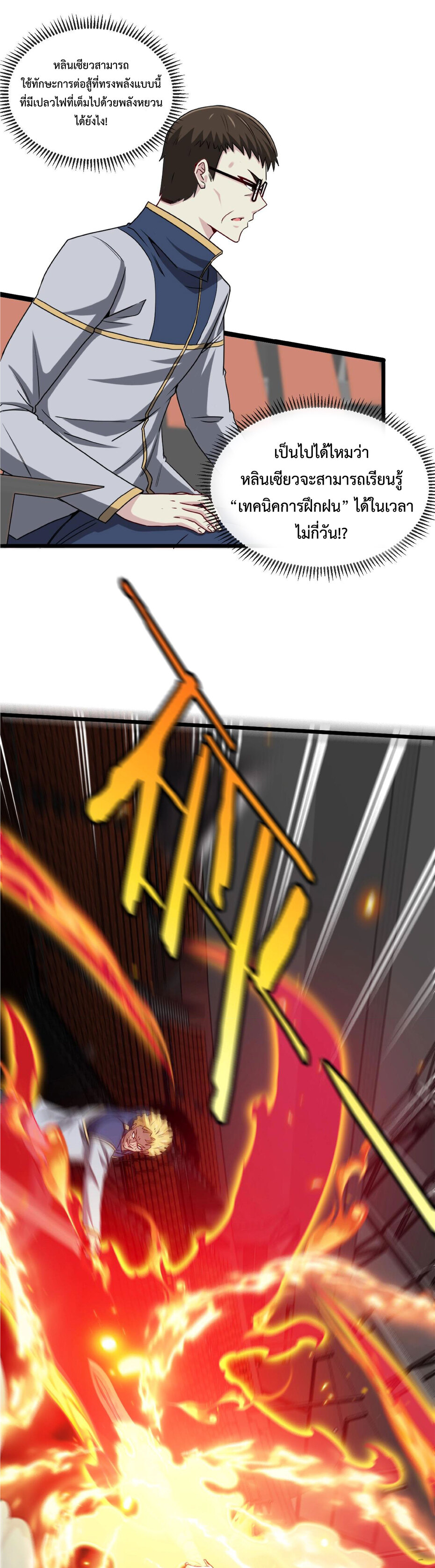 Super god system  ระบบสุดเทพ ตอนที่ 16 หน้า 7