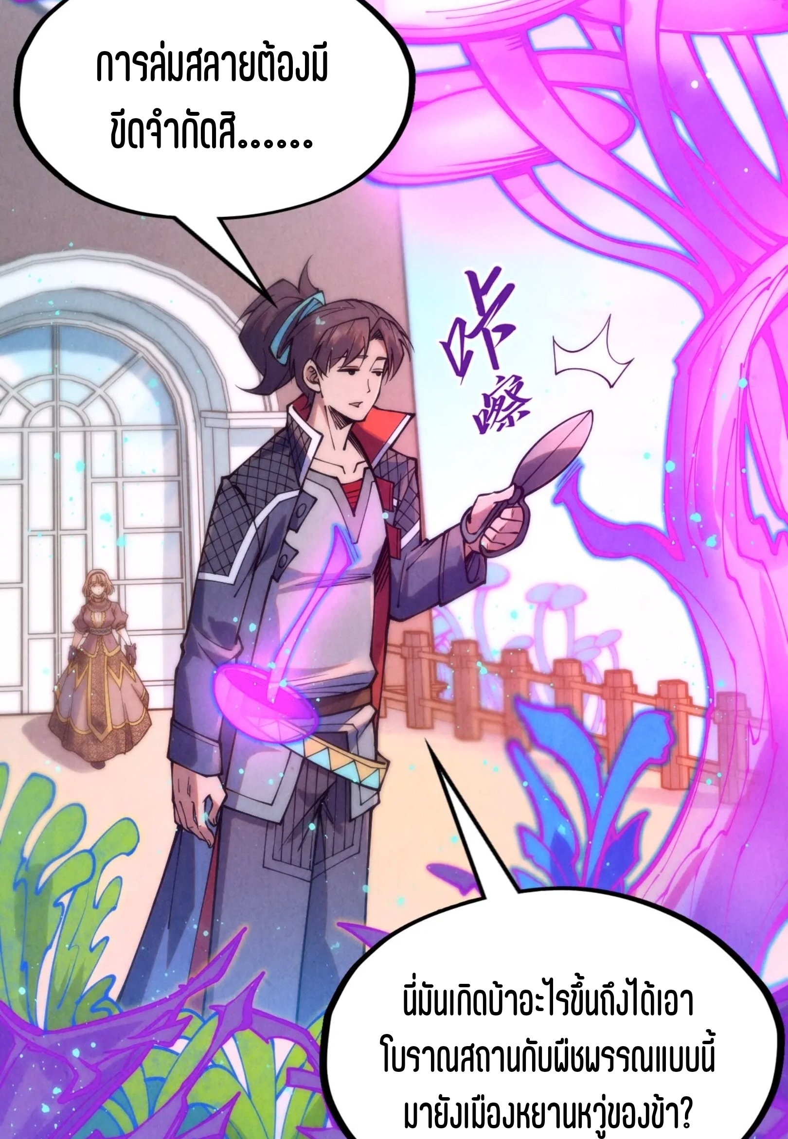 มหาเทพนิรันดร์กาล ตอนที่ 187 หน้า 27