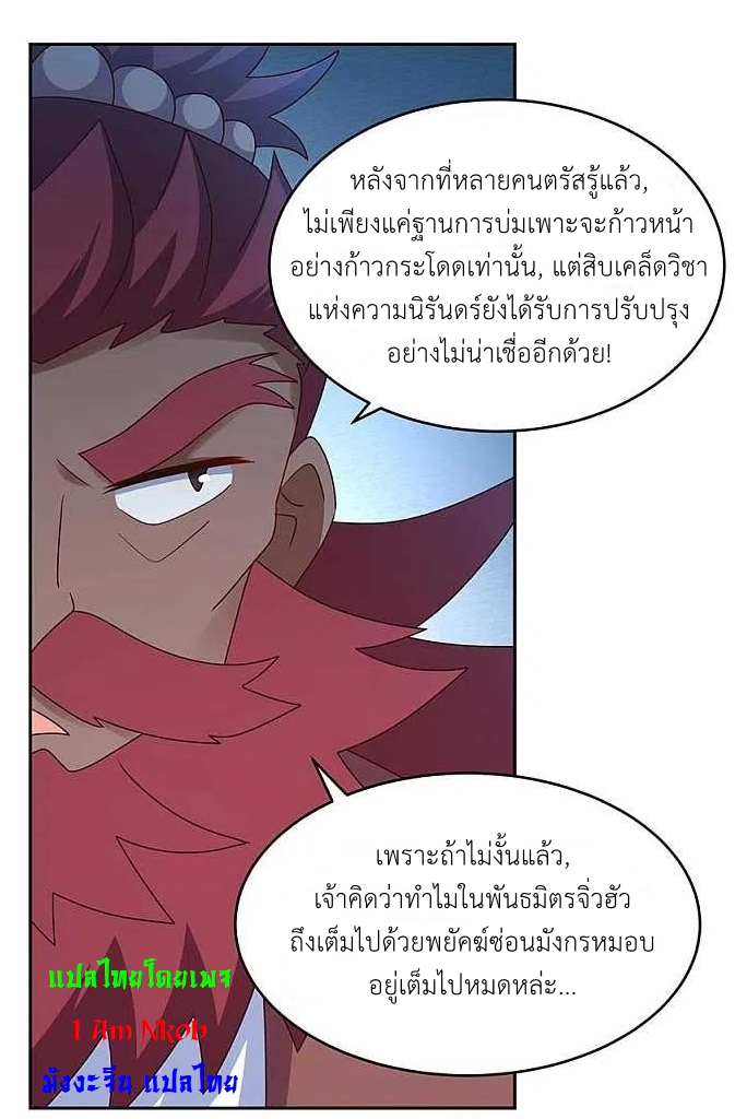 Above All Gods เทพยุทธเหนือเทวะ ตอนที่ 249 หน้า 7