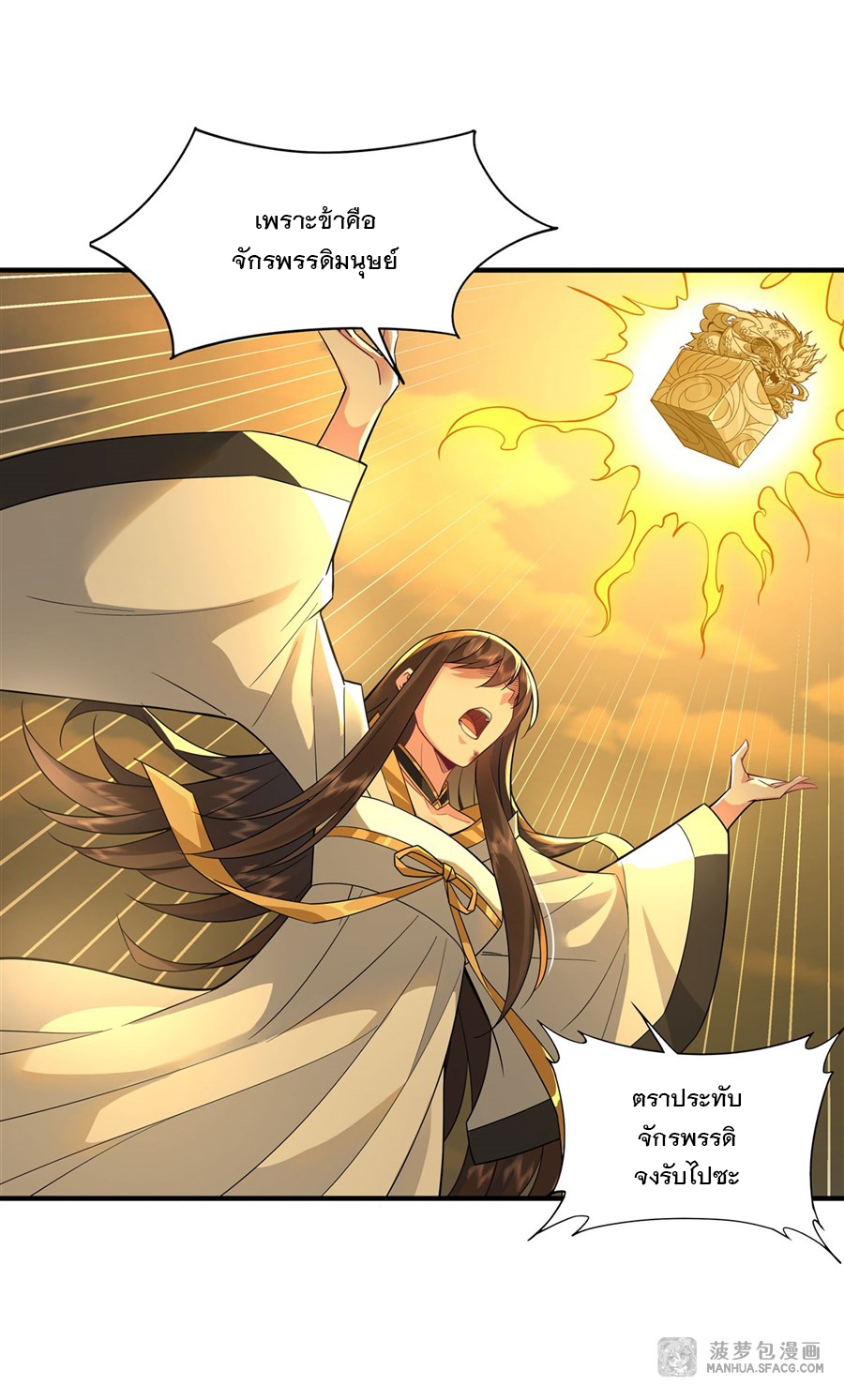 ศิษย์ของข้าล้วนมีอนาคตที่ยิ่งใหญ่ (ชนจีน) ตอนที่ 28 หน้า 37