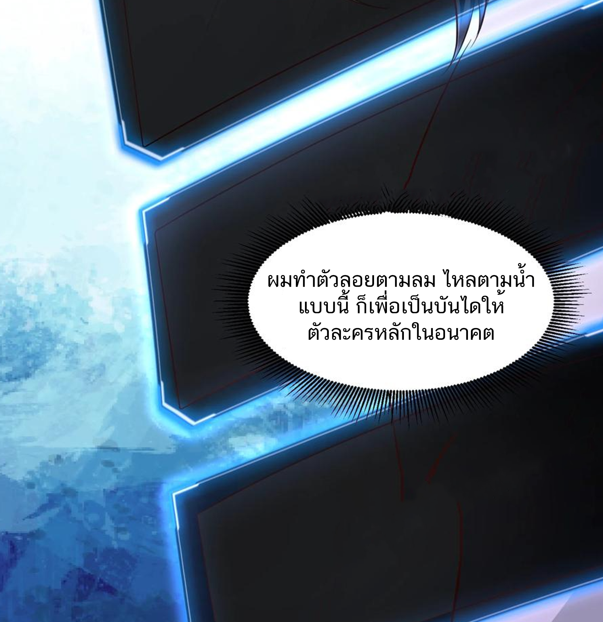 ชะตาตัวร้ายอย่างข้าจะตบ ตัวเอกก็ไม่ใช่เรื่องยากเกินไป ถูกไหม ? ตอนที่ 4 หน้า 4