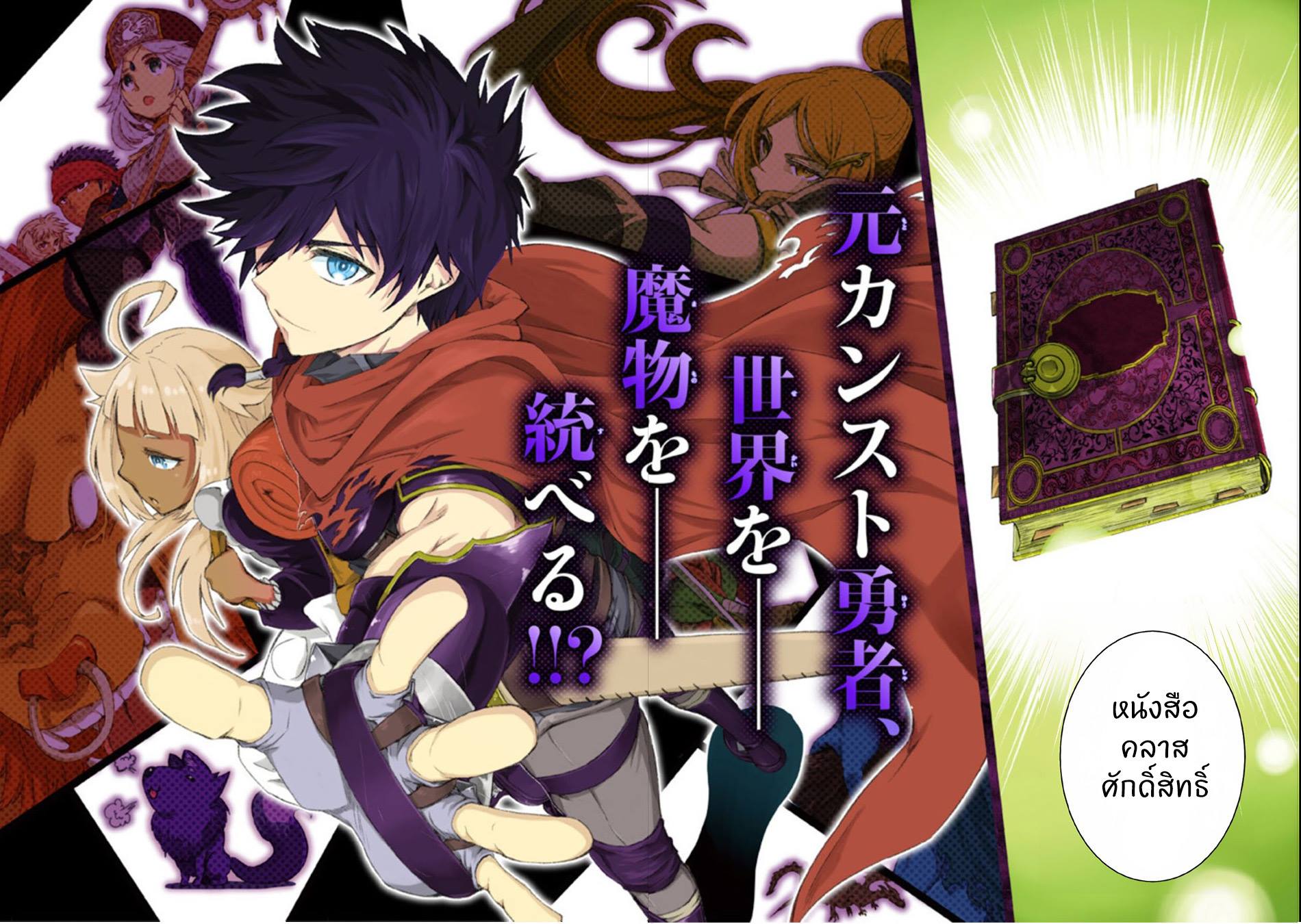 Isekai de Tadahitori no Mamono Tsukai ตอนที่ 1 หน้า 3