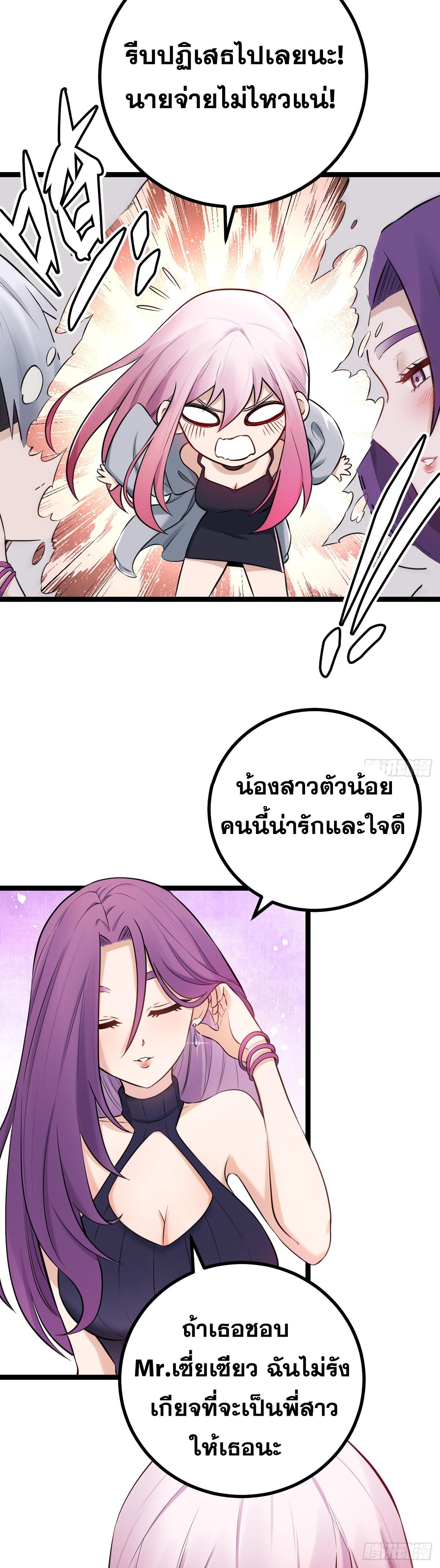 ปรมาจารย์สวรรค์ ตอนที่ 5 หน้า 23