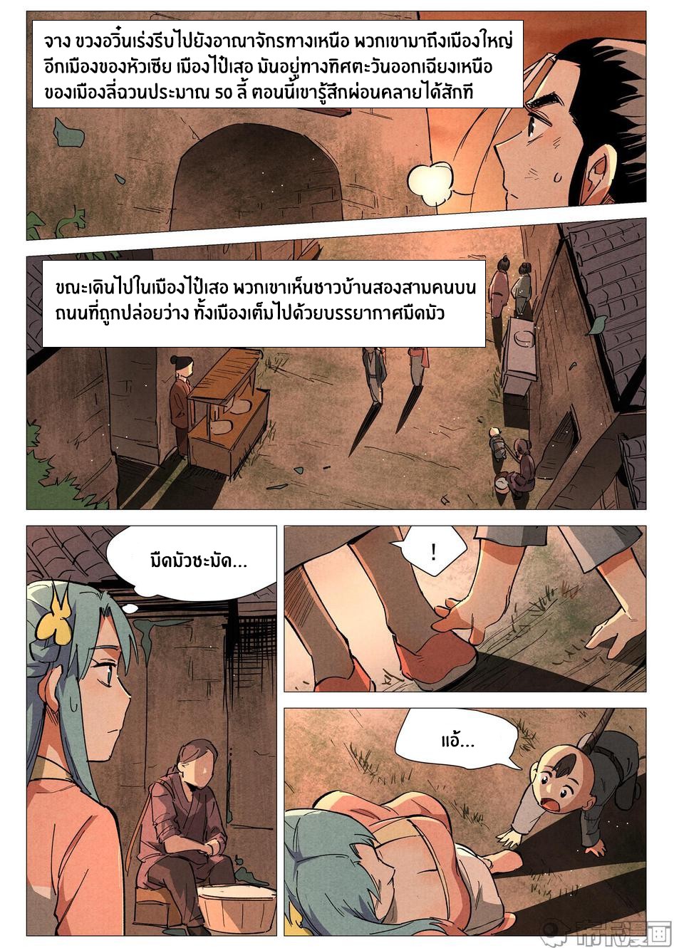Song of Taoists and Fairies ตอนที่ 68 หน้า 7