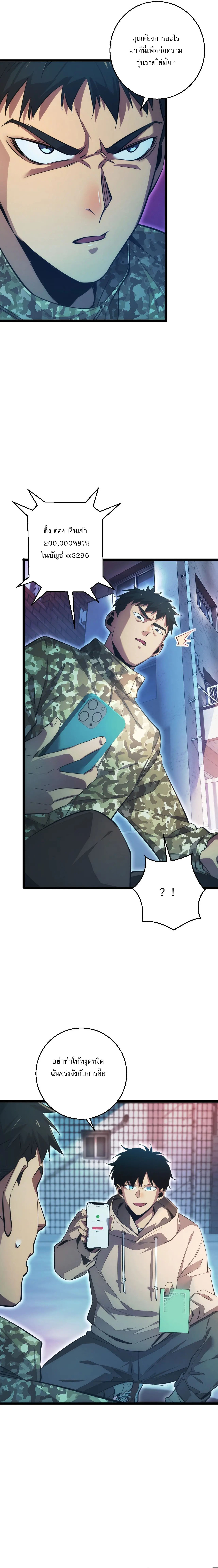 เกิดใหม่วันสิ้นโลก  (Rebirth In The End Times: I Reached The Top By Opening Boxes) ตอนที่ 69 หน้า 6