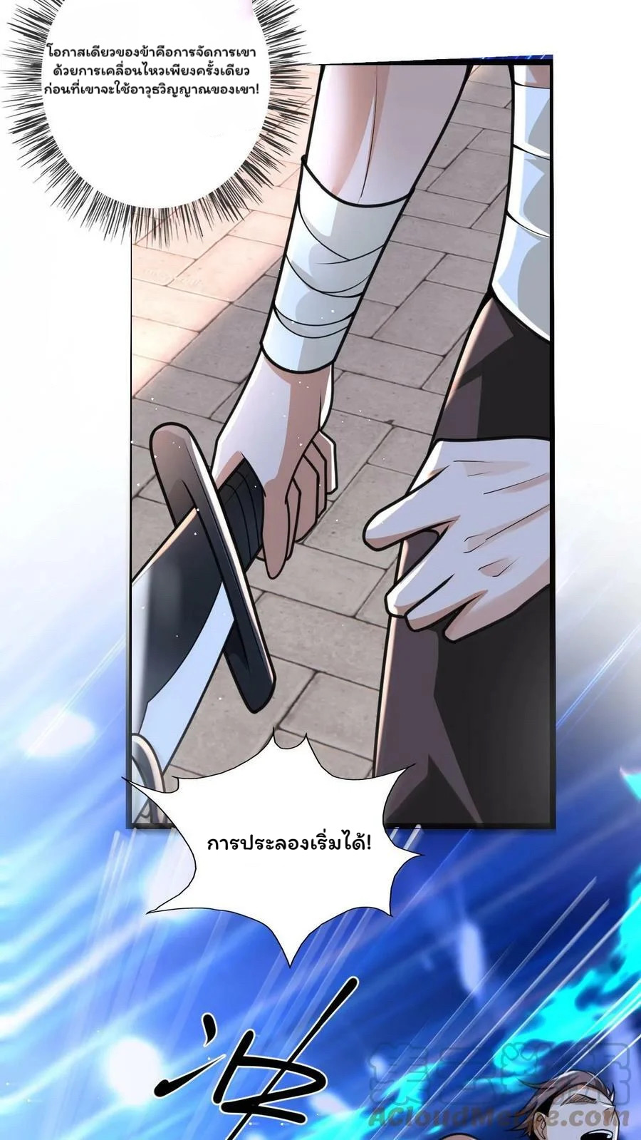 ระบบไร้เทียมทานเมื่อถูกปีศาจโจมตี ตอนที่ 30 หน้า 15