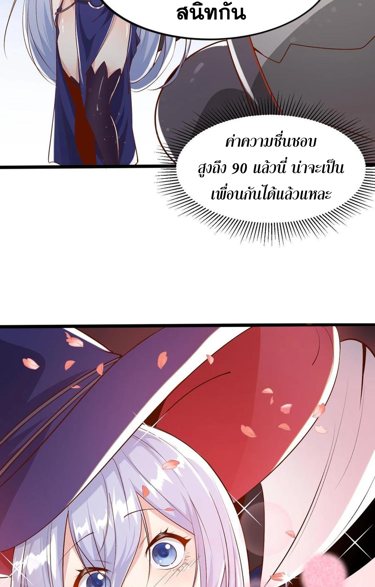 เกิดใหม่เป็นมังกรสายโหดพร้อมระบบรวบรวม NPC สาวสุดแกร่ง ตอนที่ 6 หน้า 38