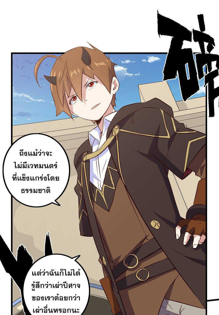 Training With The Demon King ตอนที่ 4 หน้า 18