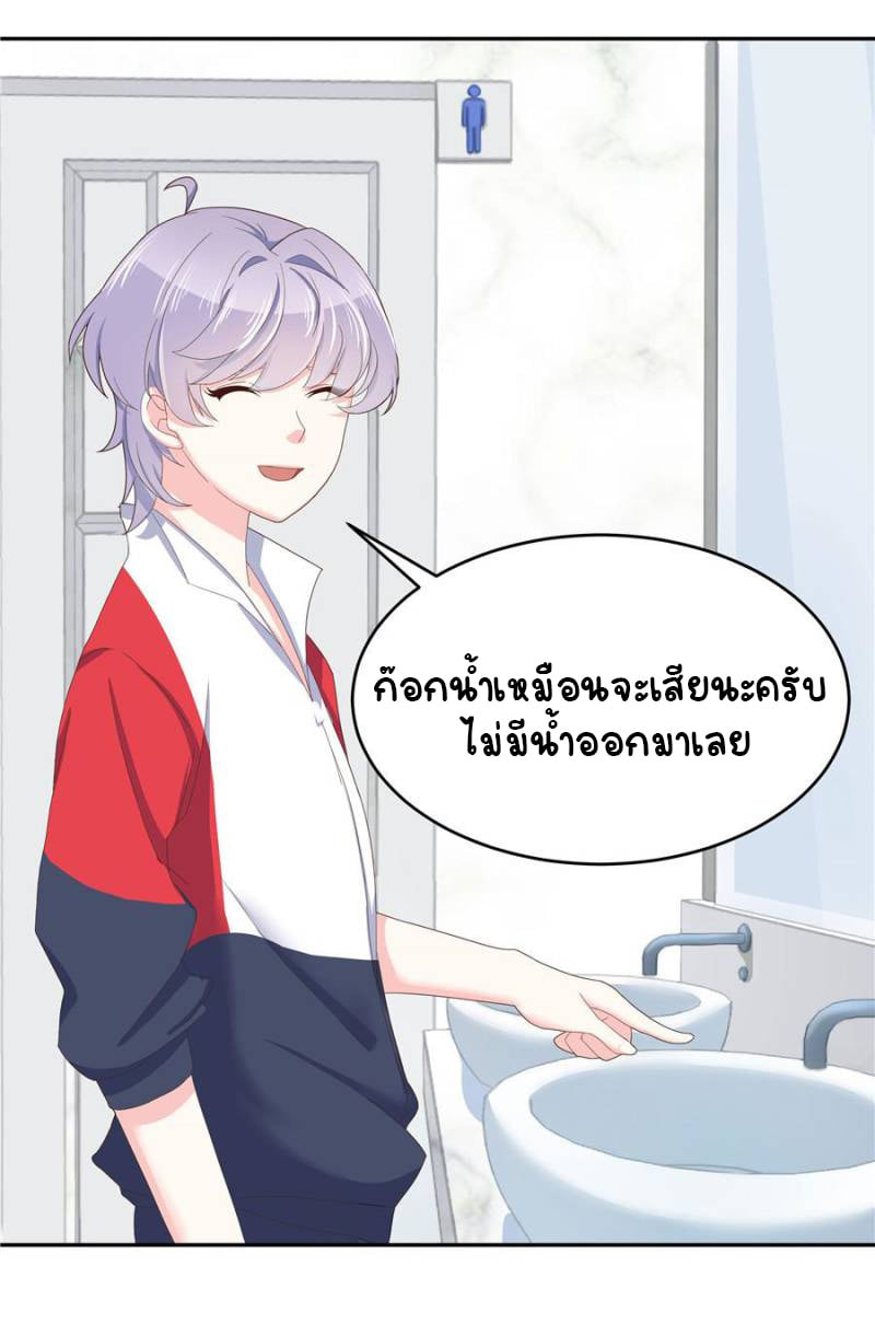 เจ้าชายโรงเรียนแห่งชาติเป็นเด็กผู้หญิง ตอนที่ 19 หน้า 28