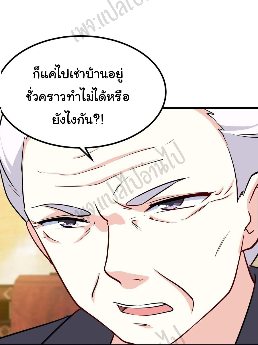 ฉันนี่แหละ "หานซานเฉียน" ตอนที่ 62 หน้า 21