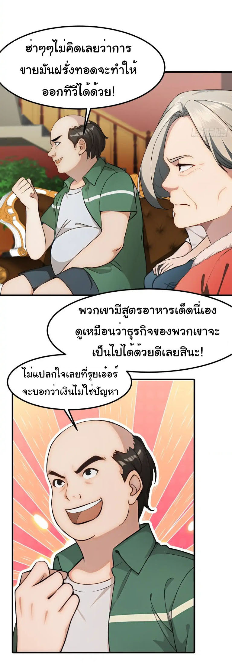 ภรรยาจักรพรรดินีกับสามีขยะ ตอนที่ 54 หน้า 9