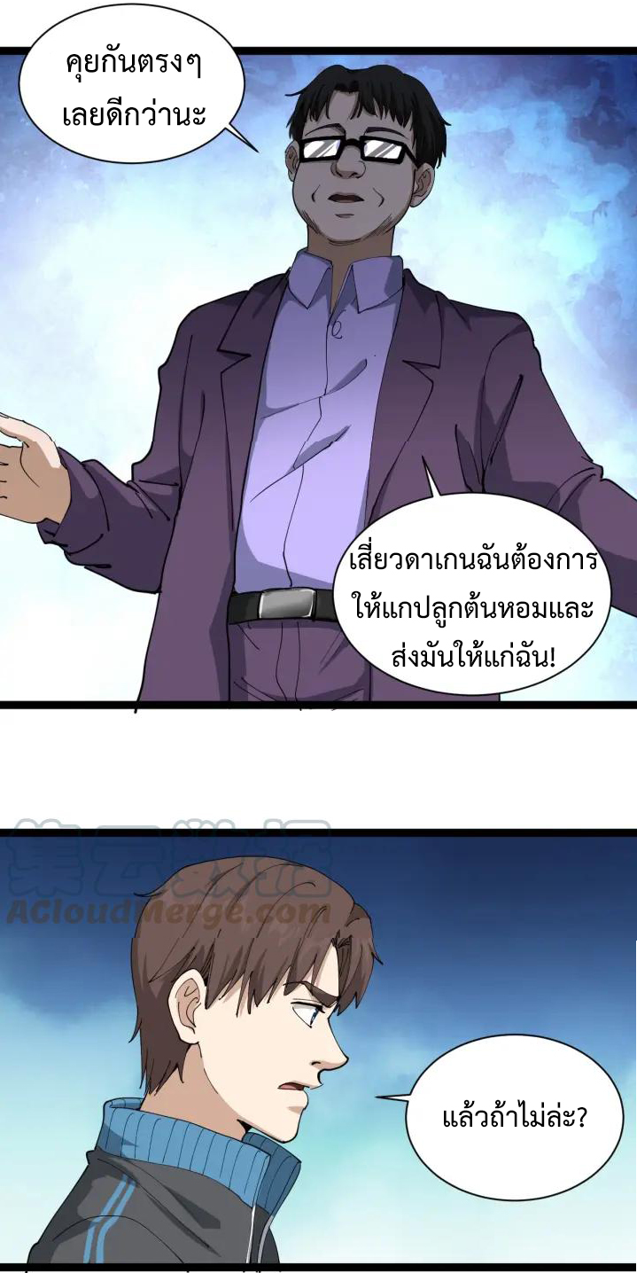 หมอเกรียนเซียนพิษ ตอนที่ 25 หน้า 8