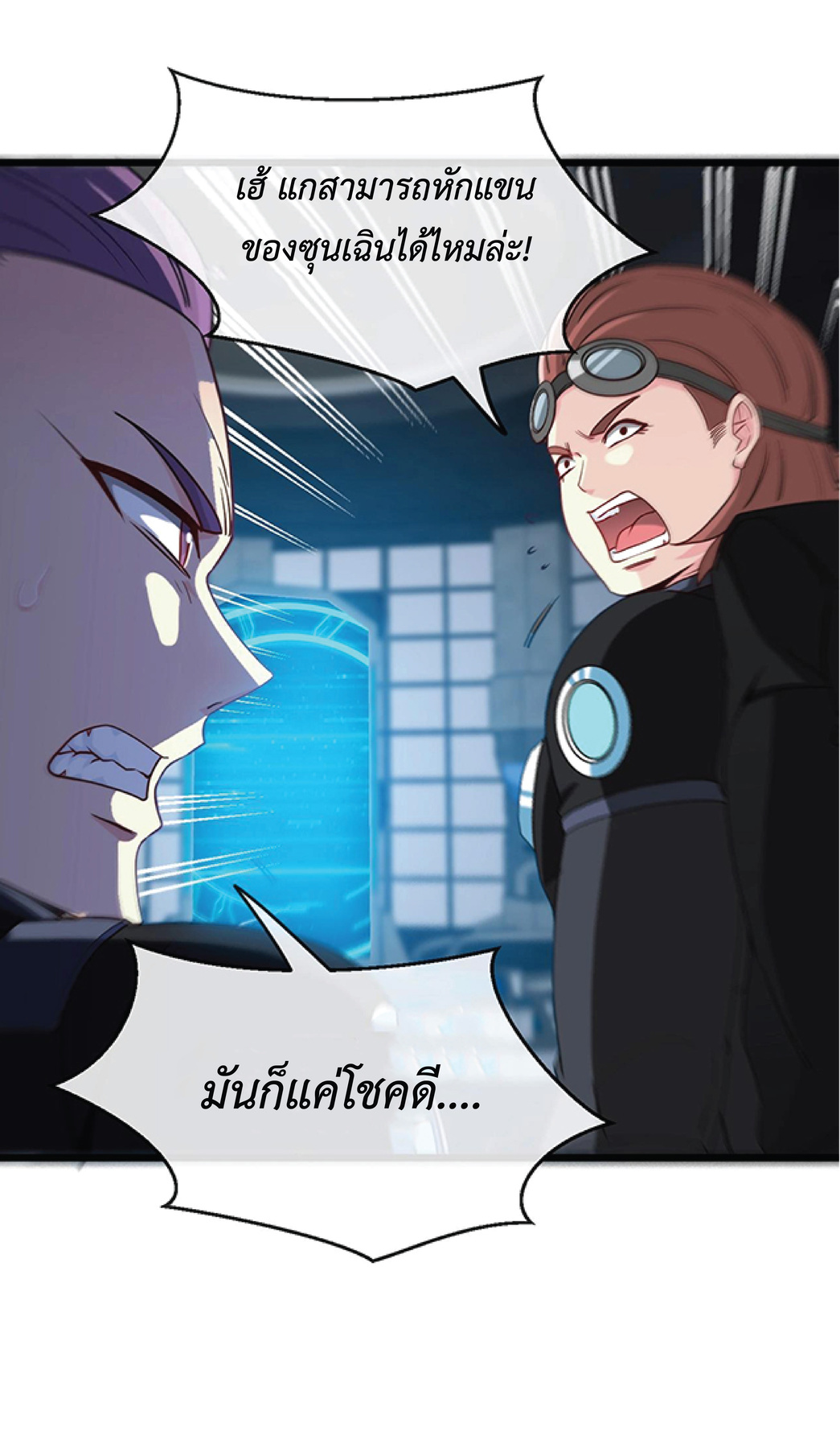 Super god system  ระบบสุดเทพ ตอนที่ 12 หน้า 51
