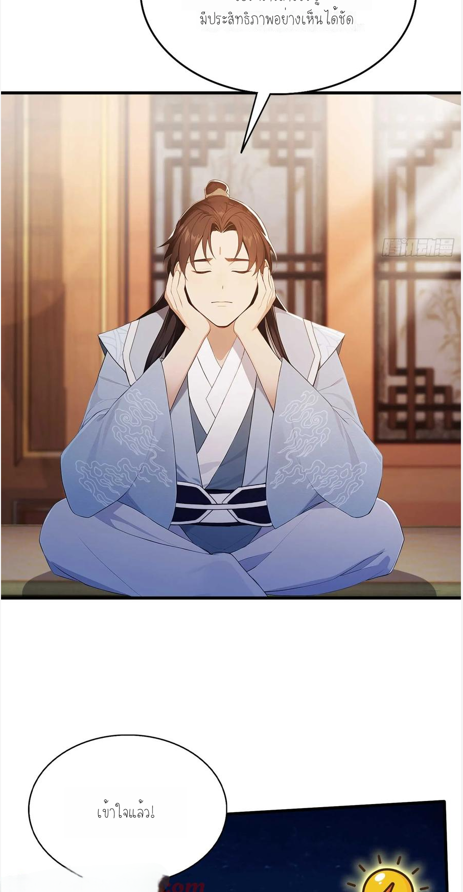 ฉันเป็นไม่รู้ตัวเองว่าโหด~ ตอนที่ 8 หน้า 15
