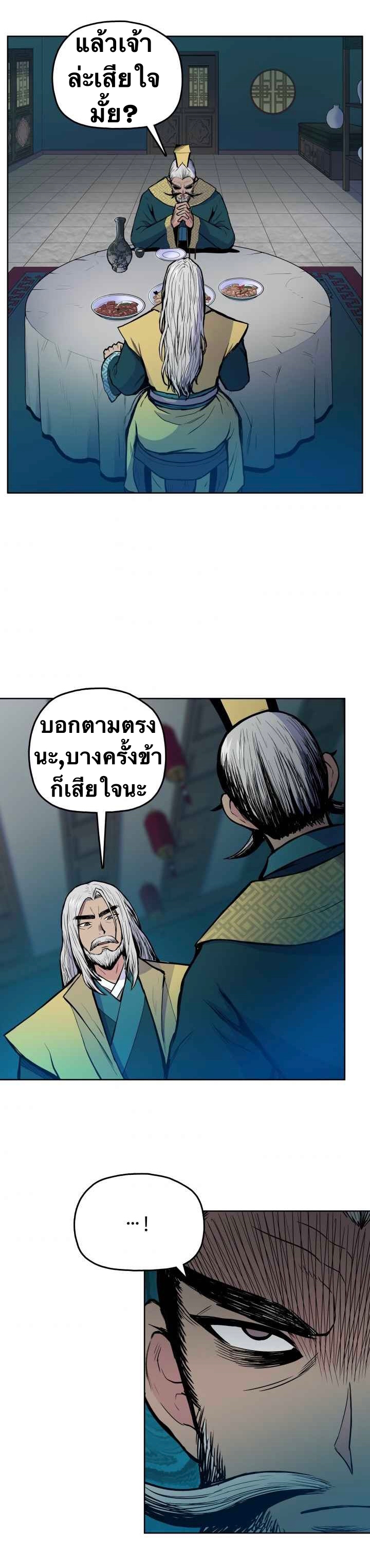 The God Of War ตอนที่ 35 หน้า 21