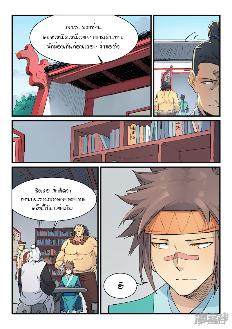 Star Martial God Techniquer ตอนที่ 330 หน้า 9