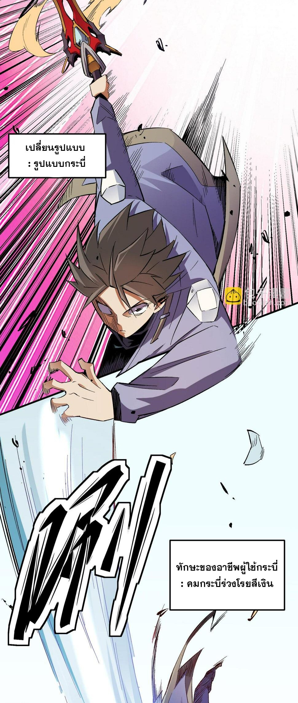 ฉันคือผู้เล่นไร้อาชีพที่สังหารเหล่าเทพ ตอนที่ 24 หน้า 40