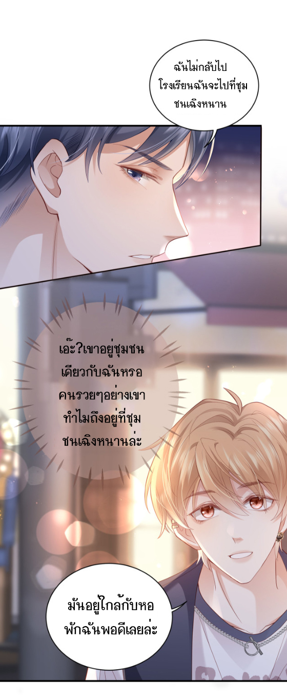 ซ่อนแอบ (BL) ตอนที่ 5 หน้า 7