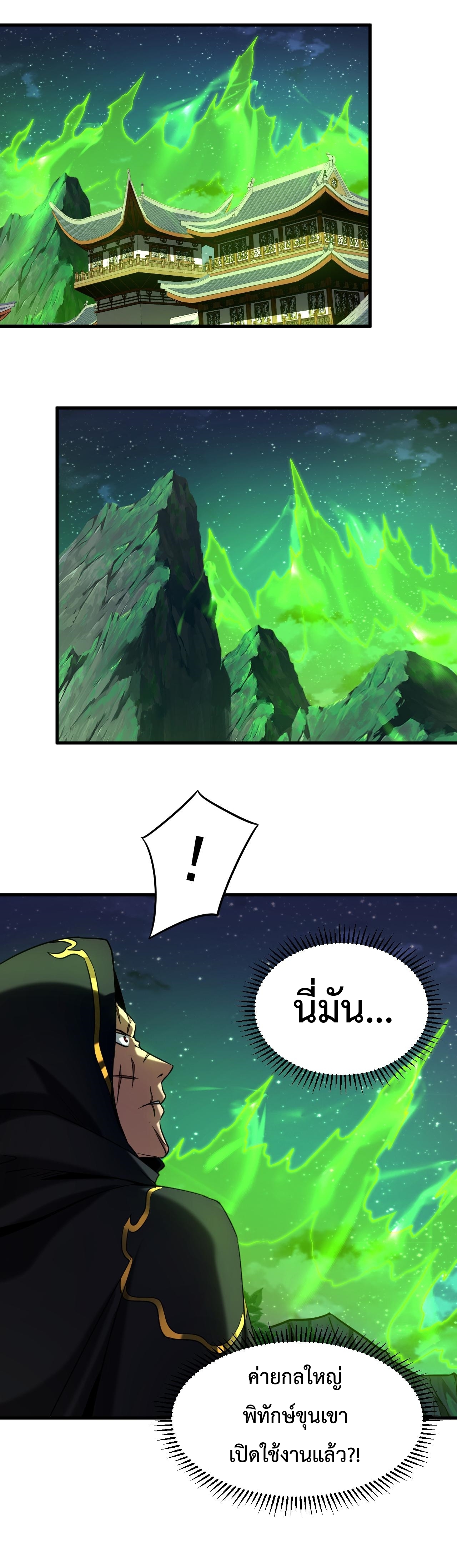 ข้าขอบ่มเพาะศิษย์แบบชิวๆ ก็แล้วกัน! (ชนจีน) ตอนที่ 140 หน้า 11