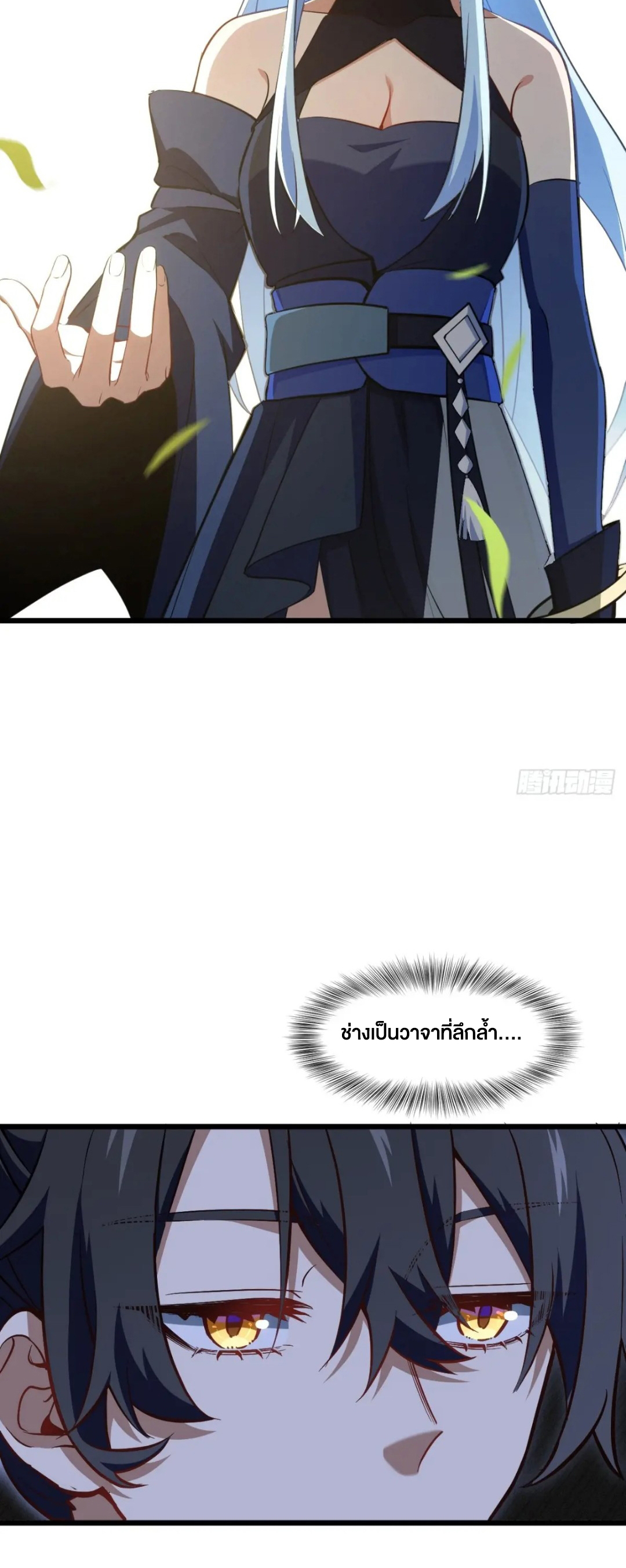 กำเนิดร่างเทวะบรรพกาล ตอนที่ 78 หน้า 51