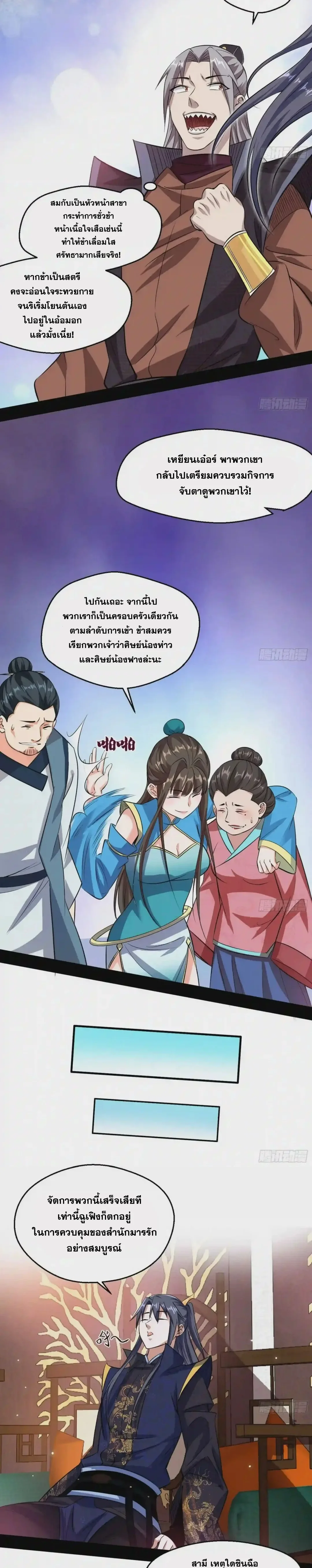 I'm an Evil God ข้าคือจักรพรรดิปีศาจ ตอนที่ 85 หน้า 13