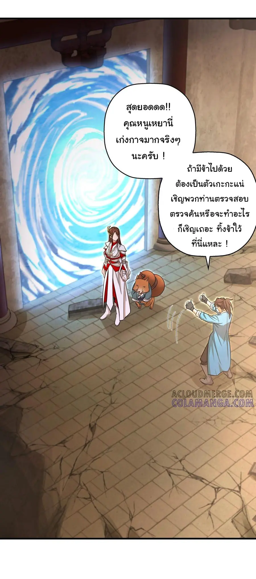 สะท้านฟ้าสุราสวรรค์ ( Brewmaster of the Martial World ) ตอนที่ 6 หน้า 10